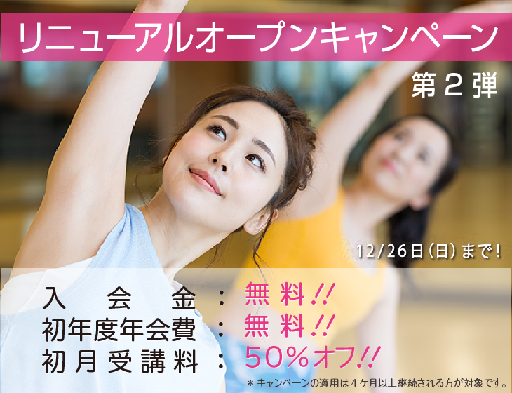 お試しレッスン実施中!