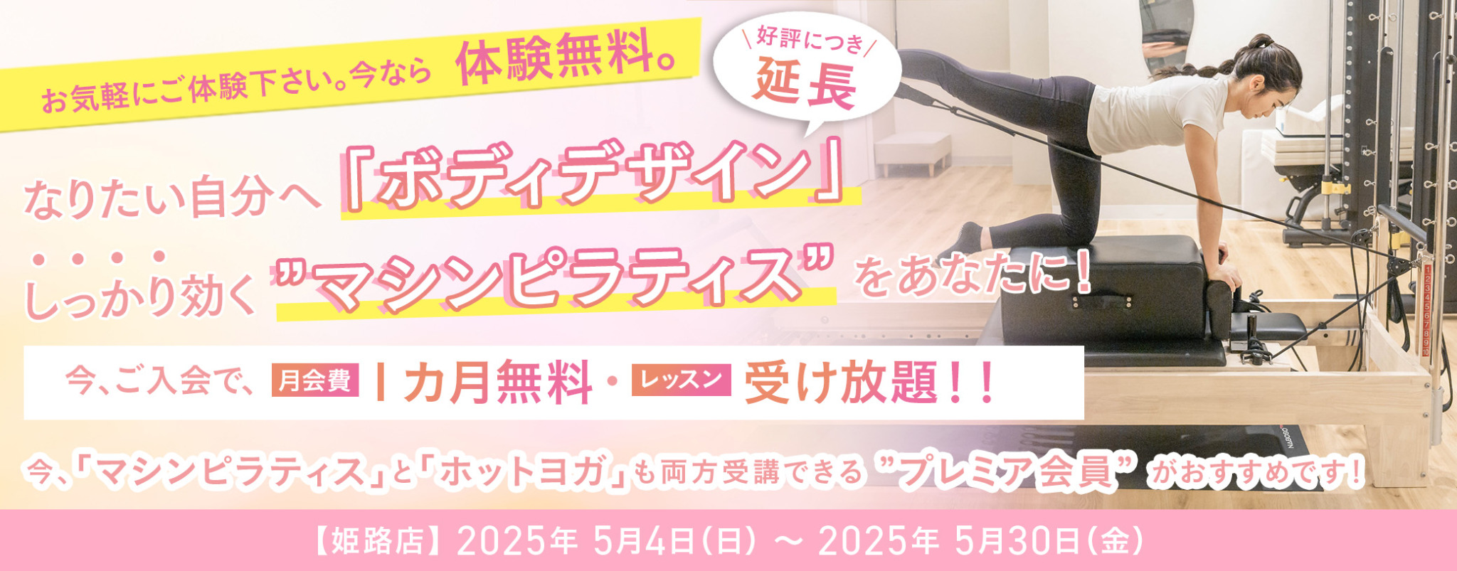 　体験　
ご希望のレッスン　お一人様　１回無料