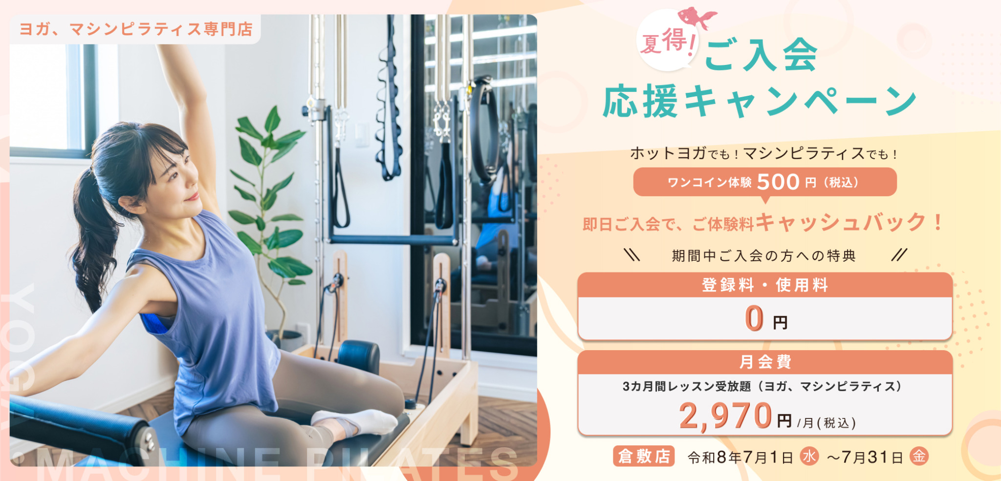 キャンペーンバナー