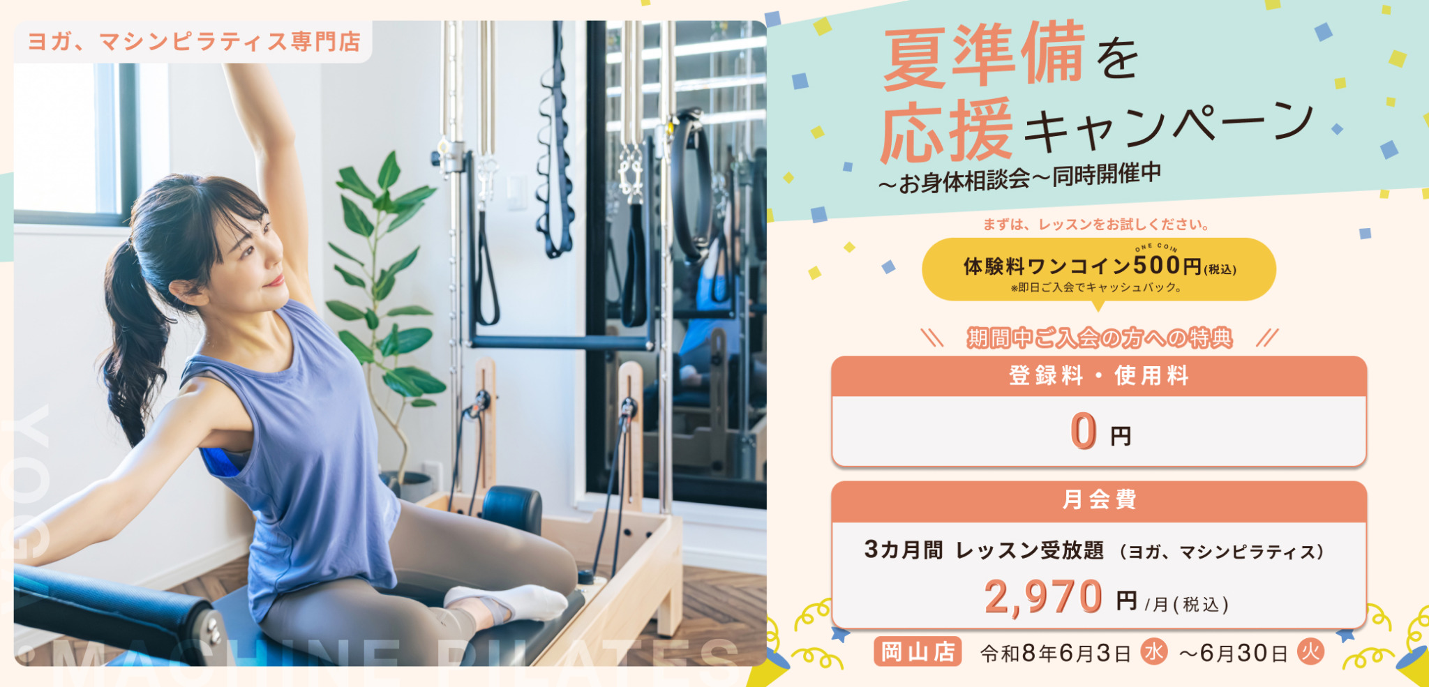 キャンペーンバナー