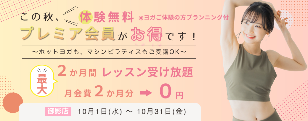 キャンペーンバナー