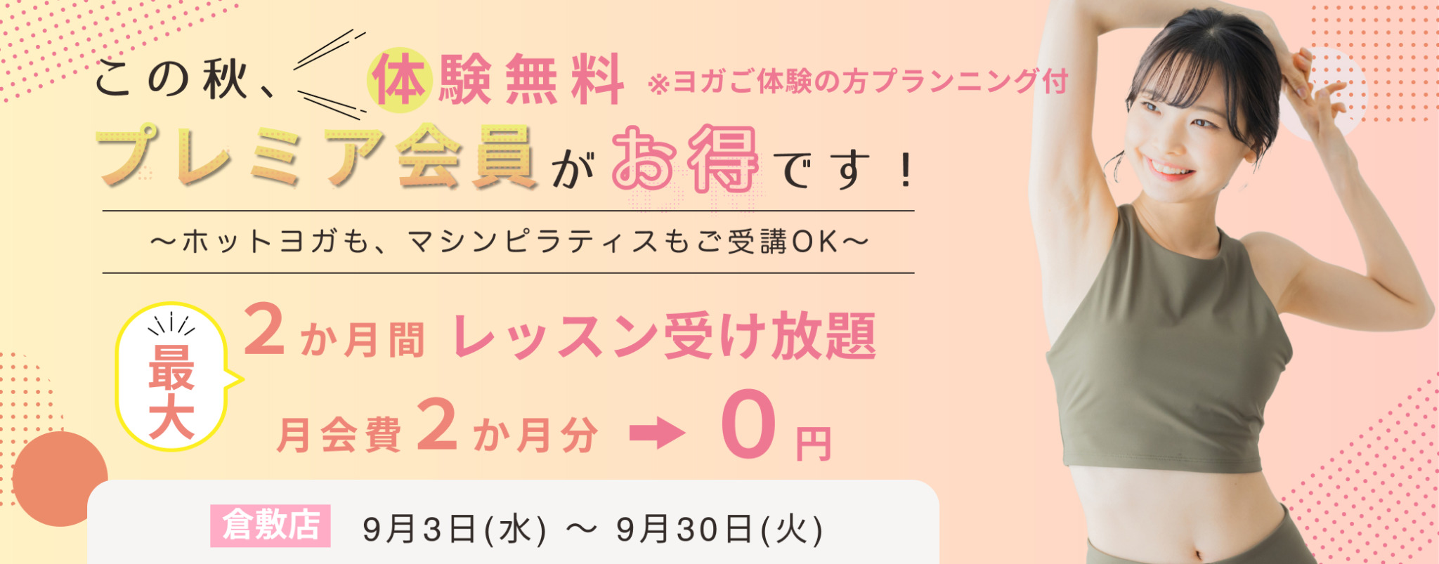 キャンペーンバナー