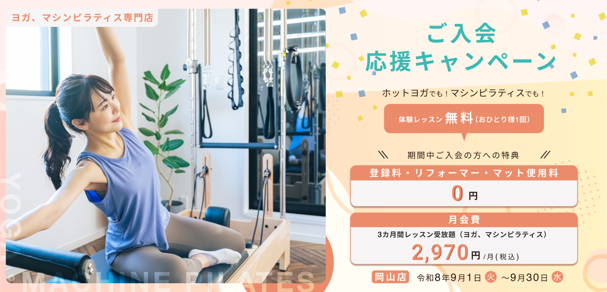 キャンペーンバナー